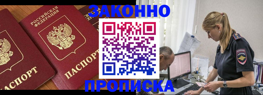 где прописаться в Ставрополе