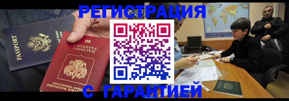 временная прописка в Ставрополе