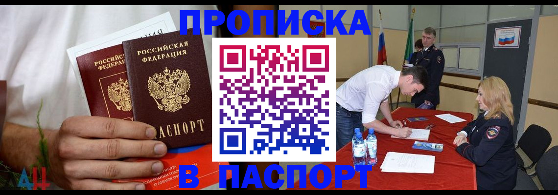 прописка для школы в Ставрополе